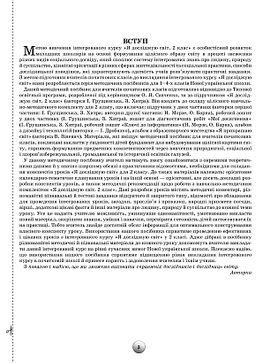 Грущинська І.В.SBN 978-966-991-088-2 / Я досліджую світ, 2 кл. Конспекти уроків
