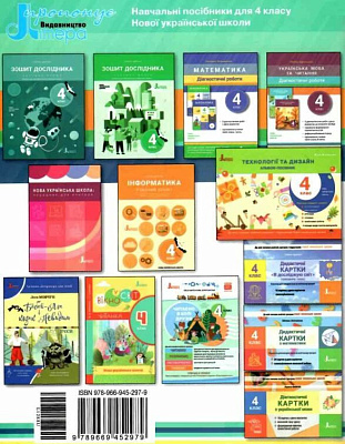 Я досліджую світ, 4 кл., Діагностичні роботи / Іщенко О.Л. / ЛІТЕРА