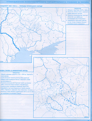Щупак І.Я. ISBN 978-617-7712-76-2 / Істор.Укр та Всесв.істор. інтегр.курс , 10кл. Контурні карти