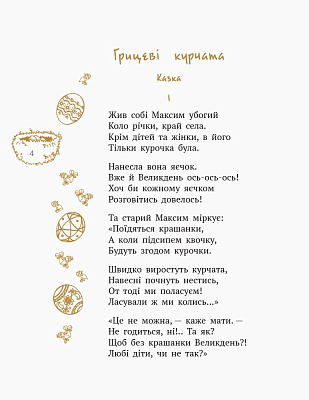 Шкільна бібліотека: Лисичка, Котик і Півник. Казки. Поезії. Олесь Олександр  / РАНОК / ISBN 978-617-095-109-0