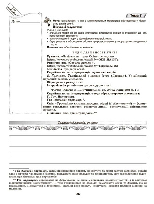 Масол Л.М. ISBN 978-966-11-1141-6 / Мистецтво, 1 кл. Конспект-конструктор уроків