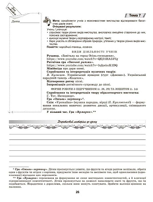 Масол Л.М. ISBN 978-966-11-1141-6 / Мистецтво, 1 кл. Конспект-конструктор уроків
