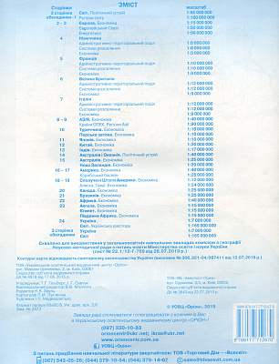 Савчук І.Г.ISBN 978-617-7712-67-0 / Географія , 10кл. Контурні карти. Регіони та країни