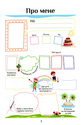 НУШ 3 клас. Я досліджую світ. Зошит-практикум. Частина 2. Воронцова Т.В. 978-966-2663-91-4
