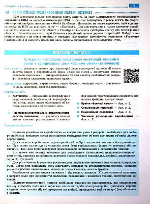 Географія, 10 кл., Зошит для практичних робіт, +Інтерактив / РАНОК / ISBN 978-617-097-146-3