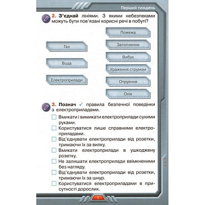 Грущинська І.В. ISBN 978-966-991-128-5 / Я досліджую світ, 4 кл. Робочий зошит, Ч.1