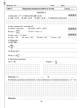 Істер О. 978-966-11-0917-8 /Алгебра, 10 кл. Зошит для самост. та темат. контрол. робіт