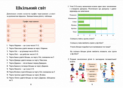 НУШ 3 клас. Я досліджую світ. Зошит-практикум. Частина 1. Воронцова Т.В. 978-966-2663-89-1