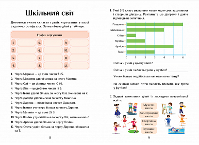 НУШ 3 клас. Я досліджую світ. Зошит-практикум. Частина 1. Воронцова Т.В. 978-966-2663-89-1