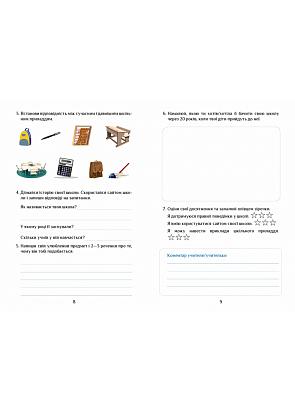 НУШ 3 клас. Я досліджую світ. Діагностичні роботи. Частина 1. Воронцова Т.В. 978-966-2663-92-1