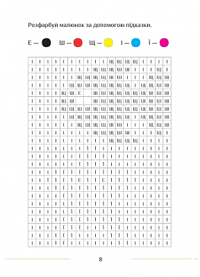 Воронцова Т.В. ISBN 978-966-2663-68-6 / Я досліджую світ, 1 кл., Робочий зошит, Ч.4