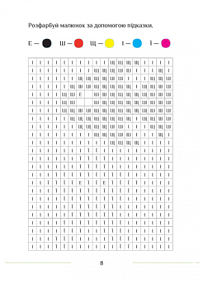 Воронцова Т.В. ISBN 978-966-2663-68-6 / Я досліджую світ, 1 кл., Робочий зошит, Ч.4