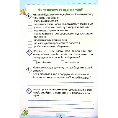 НУШ 4 клас. Я досліджую світ. Робочий зошит (до підручника Волощенко). Частина 2. Глухенька Л.М. 978-966-991-125-4