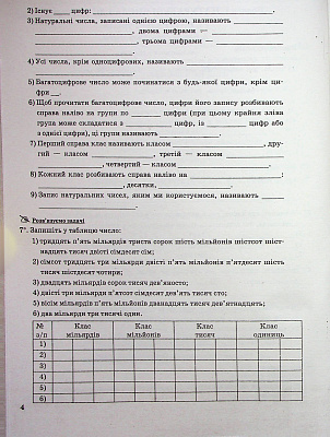 Математика, 5 кл., Робочий зошит НУШ / Мерзляк А.Г. / ГІМНАЗІЯ / ISBN 978-966-47-4219-8