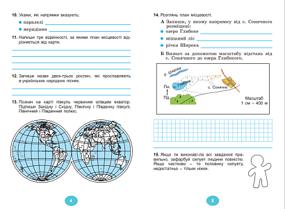 Гільберг Т.  978-617-8363-45-1 Я досліджую світ. Діагностувальні роботи  4 клас