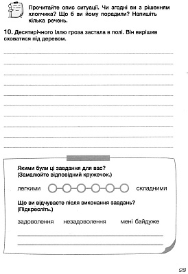 Я досліджую світ, 4 кл., Діагностичні роботи / Іщенко О.Л. / ЛІТЕРА