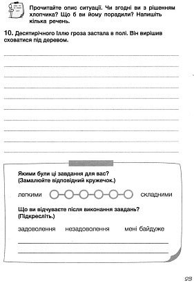 Я досліджую світ, 4 кл., Діагностичні роботи / Іщенко О.Л. / ЛІТЕРА