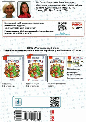 НУШ 3 клас. Математика. Тематичні діагностичні роботи. Гісь О. 9786170966230
