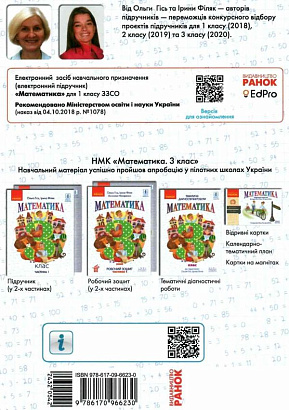 НУШ 3 клас. Математика. Тематичні діагностичні роботи. Гісь О. 9786170966230