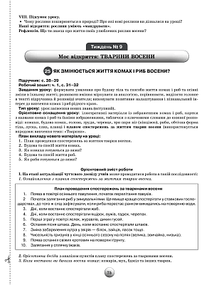 Грущинська І.В.SBN 978-966-991-088-2 / Я досліджую світ, 2 кл. Конспекти уроків