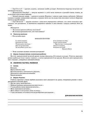 Мій конспект. Я досліджую світ. 2 кл. Ч.2 (за підр. Гільберг) / РАНОК / ISBN 978-617-003-821-0