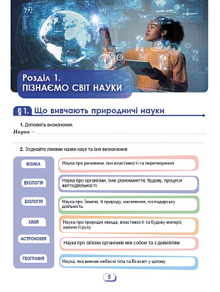 Левчук О. 978-966-11-1344-1 Пізнаємо природу. РЗ та діагн. роб. для темат.оц.6 кл. до під-ка Біда Д.