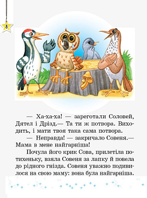 Читаємо на канікулах, 2 кл., Хрестоматія / РАНОК