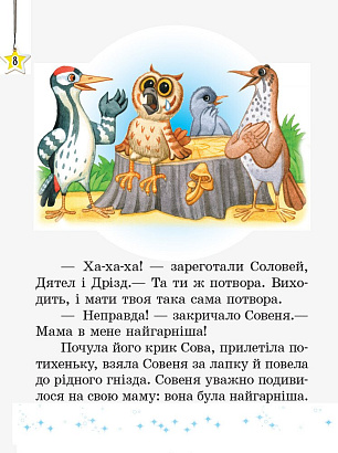 Читаємо на канікулах, 2 кл., Хрестоматія / РАНОК