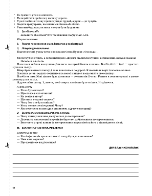 Мій конспект. Я досліджую світ. 2 кл. Ч.2 (за підр. Гільберг) / РАНОК / ISBN 978-617-003-821-0