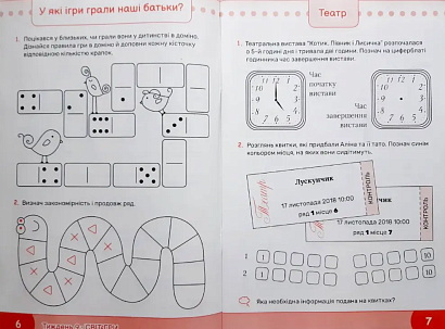 Я досліджую світ, 1 кл., Робочий зошит у 4-х ч., Ч.2 / Волощенко О. В. / СВІТИЧ
