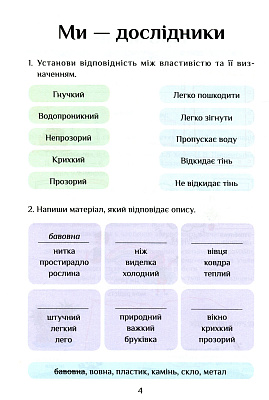 НУШ 3 клас. Я досліджую світ. Зошит-практикум. Частина 2. Воронцова Т.В. 978-966-2663-91-4