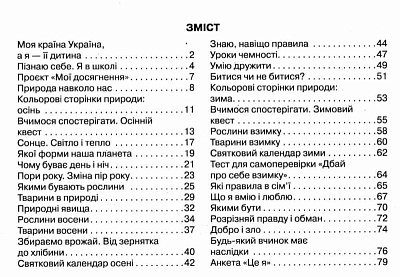 НУШ 2 клас. Я досліджую світ. Робочий зошит (у 2 частинах). Частина 1. Бібік Н. М. 9786170989307