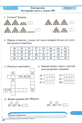 Математика, 3 кл., Діагностичні роботи (до підруч. Заїки) / Заїка А. / ПІП