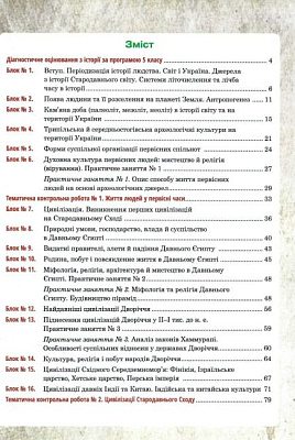 Всесвітня історія та Історія України, 6 кл. НУШ, Універсальний робочий зошит / Умєров Р.В. / БОГДАН