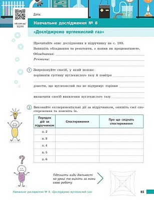 Хімія, 8 кл. НУШ, Робочий зошит / Григорович О.В. / РАНОК