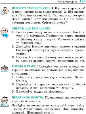 Географія, 6 кл. НУШ, Підручник / РАНОК