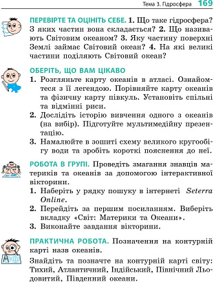 Географія, 6 кл. НУШ, Підручник / РАНОК