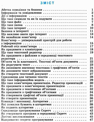 Антонова О.П.ISBN 978-966-11-1130-0 / Інформатика, 3 кл., Робочий зошит (до прогр. Савченко, Шияна)