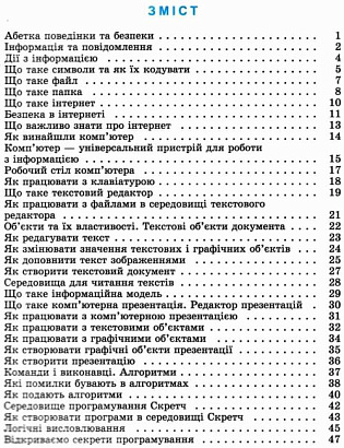 Антонова О.П.ISBN 978-966-11-1130-0 / Інформатика, 3 кл., Робочий зошит (до прогр. Савченко, Шияна)