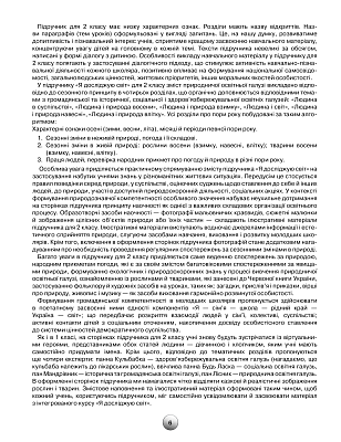 Грущинська І.В.SBN 978-966-991-088-2 / Я досліджую світ, 2 кл. Конспекти уроків