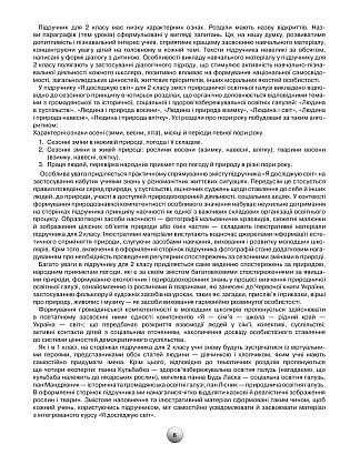Грущинська І.В.SBN 978-966-991-088-2 / Я досліджую світ, 2 кл. Конспекти уроків