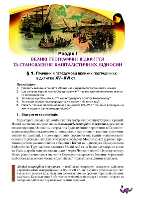 Всесвітня історія, 8 кл., Підручник / Ліхтей І. М. / ГРАМОТА / ISBN 978-966-349-581-1