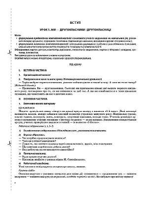 Мій конспект. Я досліджую світ. 2 кл. Ч.1 (за підр. Гільберг) / РАНОК / ISBN 978-617-003-753-4