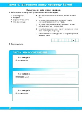 Пізнаємо природу, 6 кл. НУШ, Робочий зошит (до підруч. Коршевнюк) / Жаркова І. / ПІП