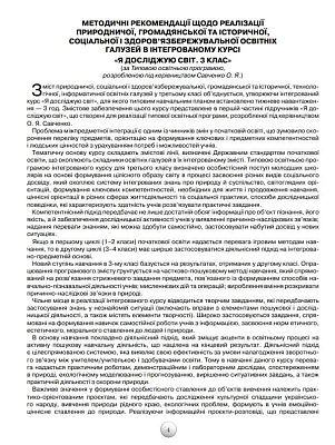 Грущинська І.В. ISBN 978-966-991-089-9 / Я досліджую світ 3 кл. Конспекти уроків