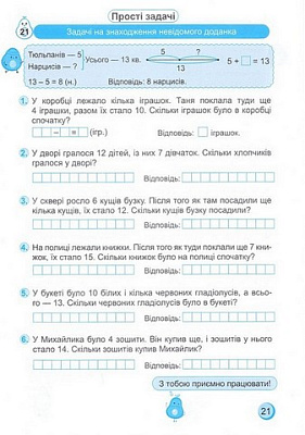Тренувальник з математики 2 кл. / Козак М. / ПІП