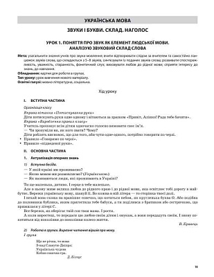 Мій конспект. Українська мова та читання. 2 кл. Ч.1  (за підр. Вашуленка) / РАНОК / ISBN 978-617-003-847-0