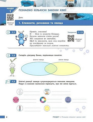 Хімія, 8 кл. НУШ, Робочий зошит / Григорович О.В. / РАНОК