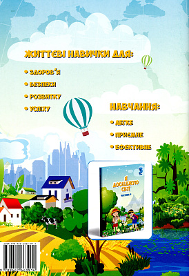 НУШ 3 клас. Я досліджую світ. Зошит-практикум. Частина 2. Воронцова Т.В. 978-966-2663-91-4