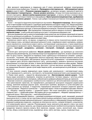 Грущинська І.В.SBN 978-966-991-088-2 / Я досліджую світ, 2 кл. Конспекти уроків